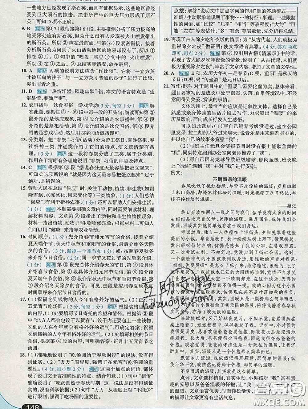 現(xiàn)代教育出版社2020新版走向中考考場八年級(jí)語文下冊(cè)人教版答案