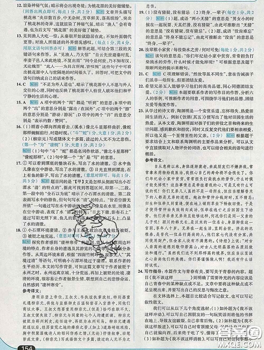 現(xiàn)代教育出版社2020新版走向中考考場八年級(jí)語文下冊(cè)人教版答案