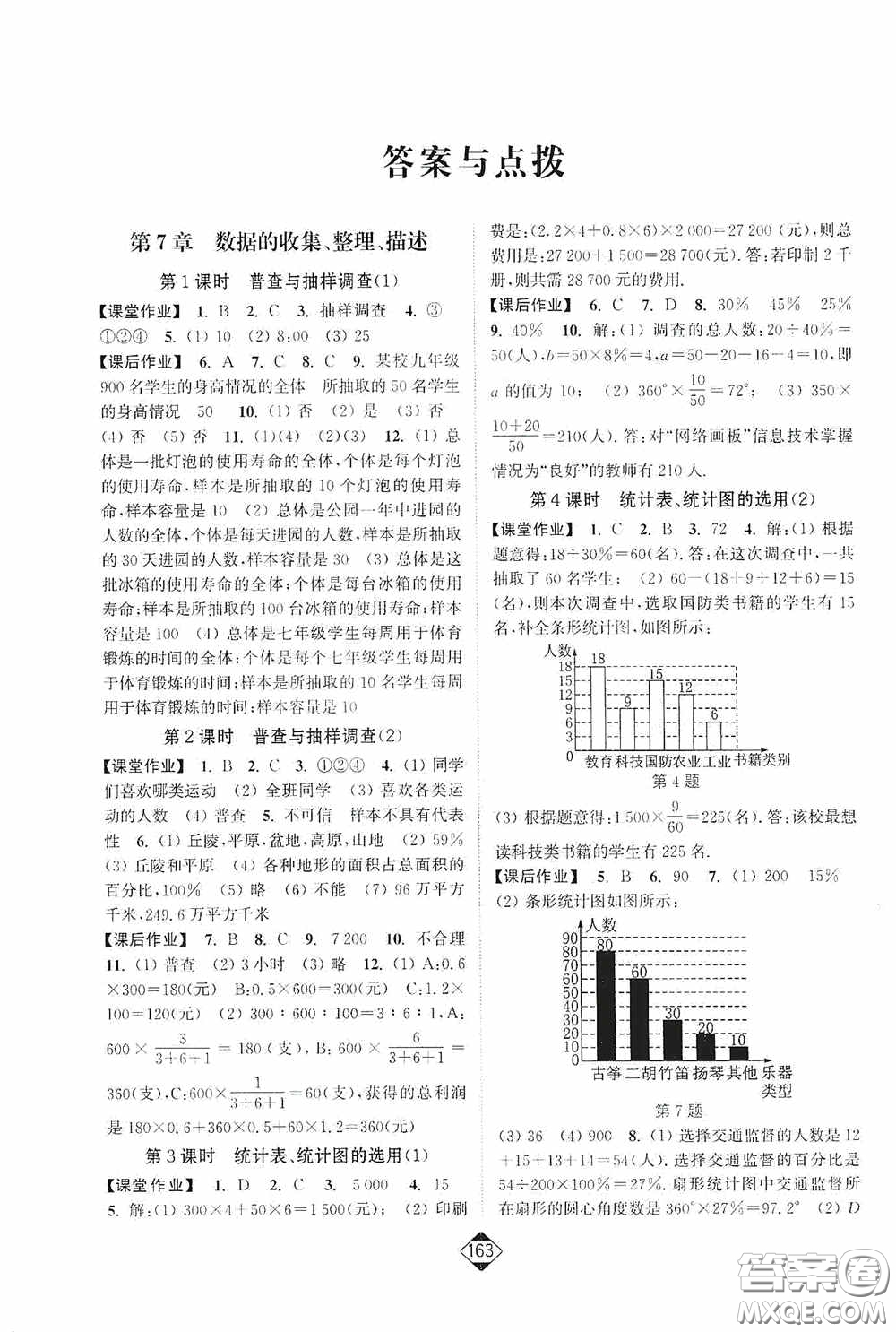 輕松一典2020輕松作業(yè)本八年級數學下冊新課標江蘇版答案