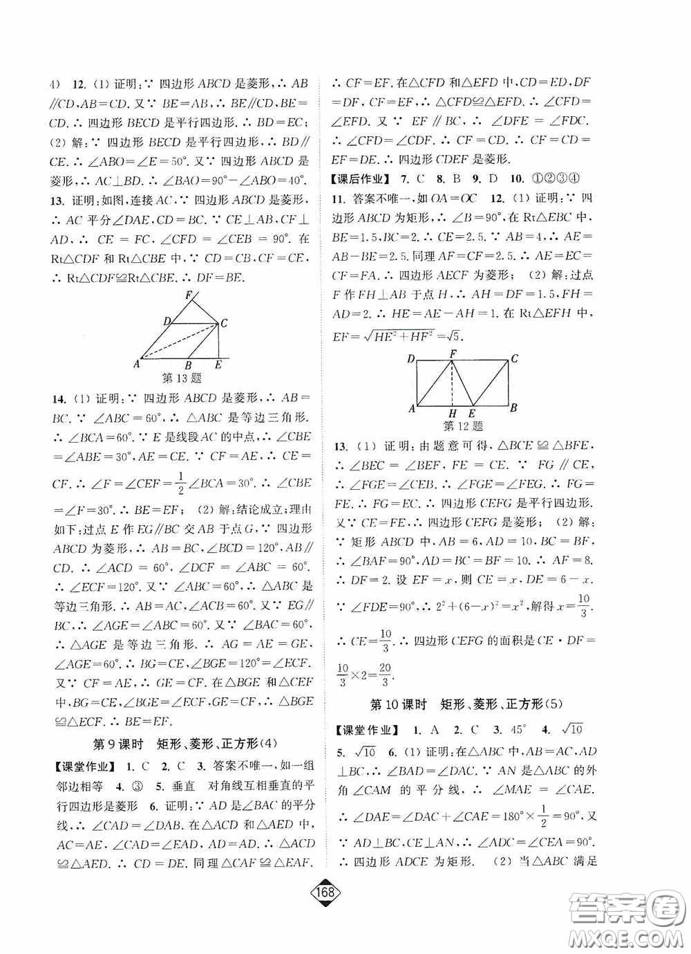 輕松一典2020輕松作業(yè)本八年級數學下冊新課標江蘇版答案