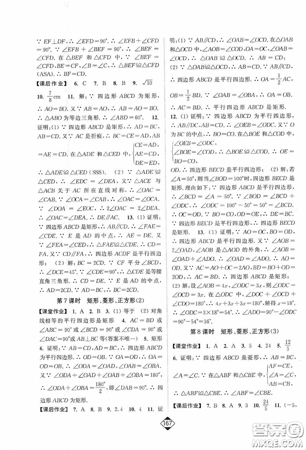 輕松一典2020輕松作業(yè)本八年級數學下冊新課標江蘇版答案