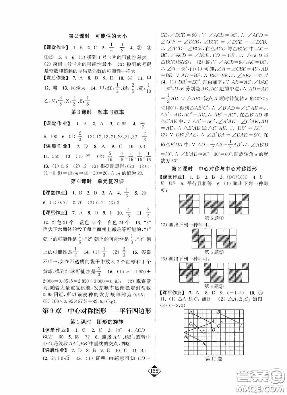 輕松一典2020輕松作業(yè)本八年級數學下冊新課標江蘇版答案