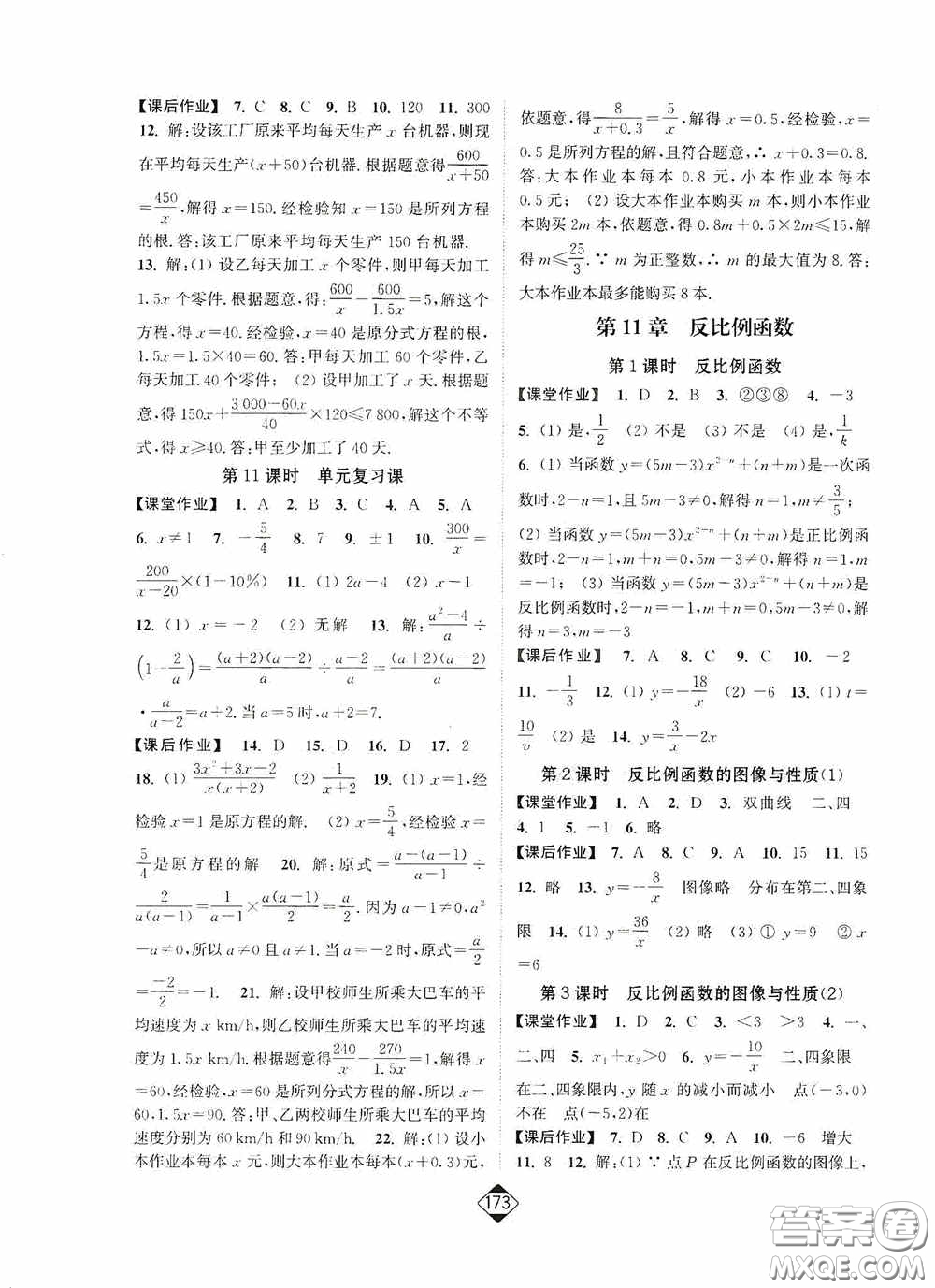 輕松一典2020輕松作業(yè)本八年級數學下冊新課標江蘇版答案