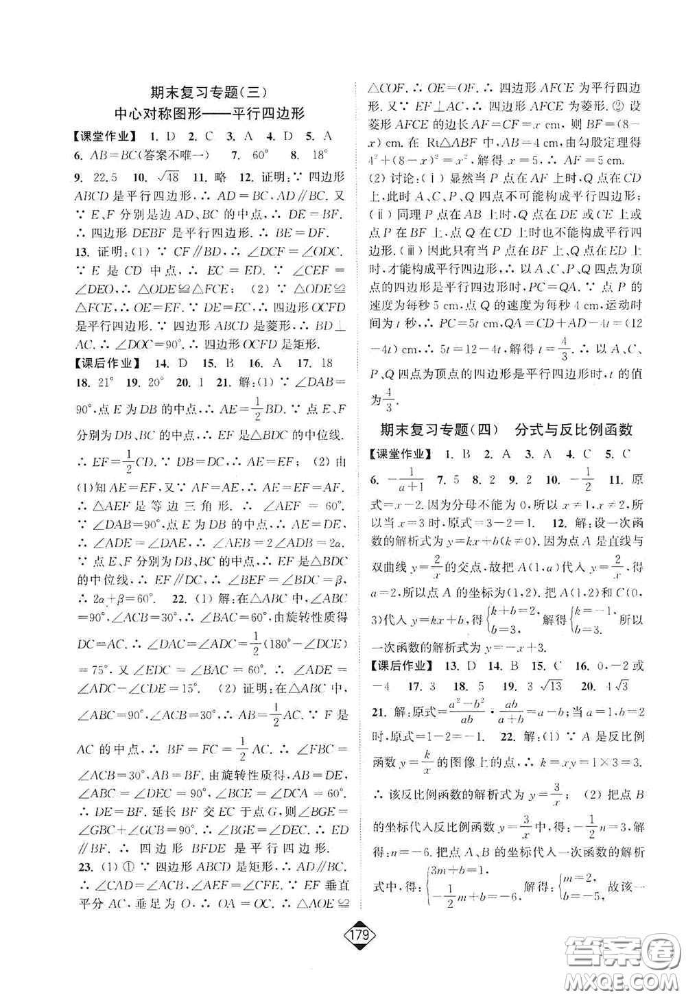 輕松一典2020輕松作業(yè)本八年級數學下冊新課標江蘇版答案