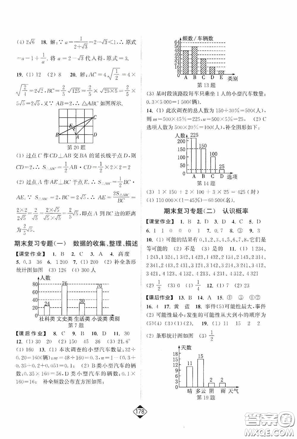 輕松一典2020輕松作業(yè)本八年級數學下冊新課標江蘇版答案