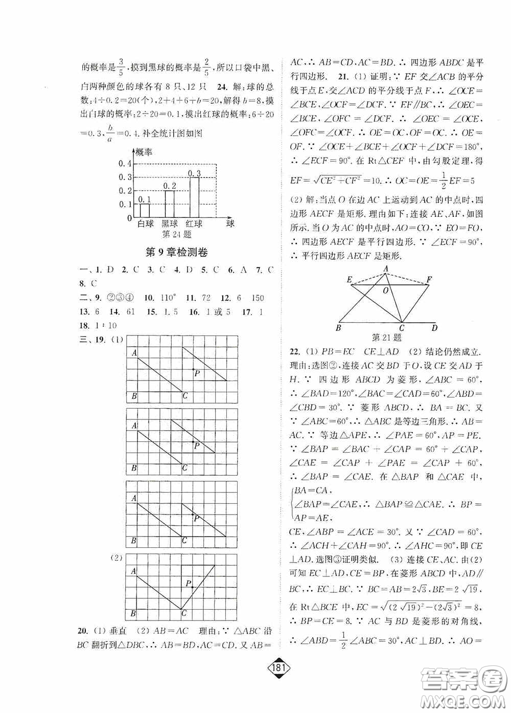 輕松一典2020輕松作業(yè)本八年級數學下冊新課標江蘇版答案