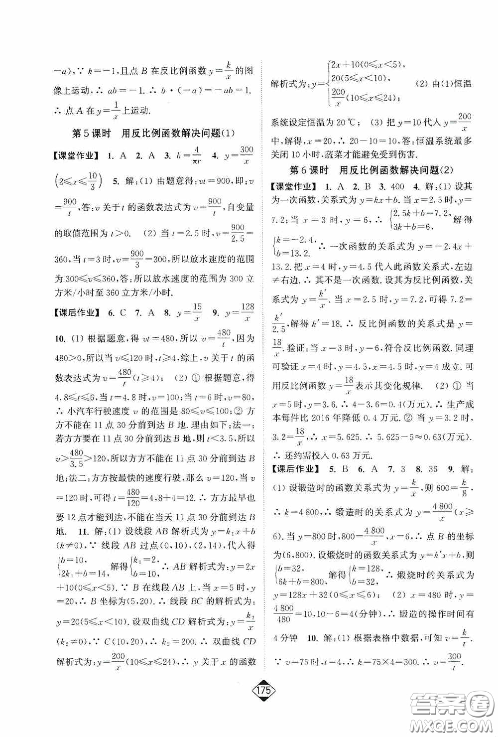 輕松一典2020輕松作業(yè)本八年級數學下冊新課標江蘇版答案