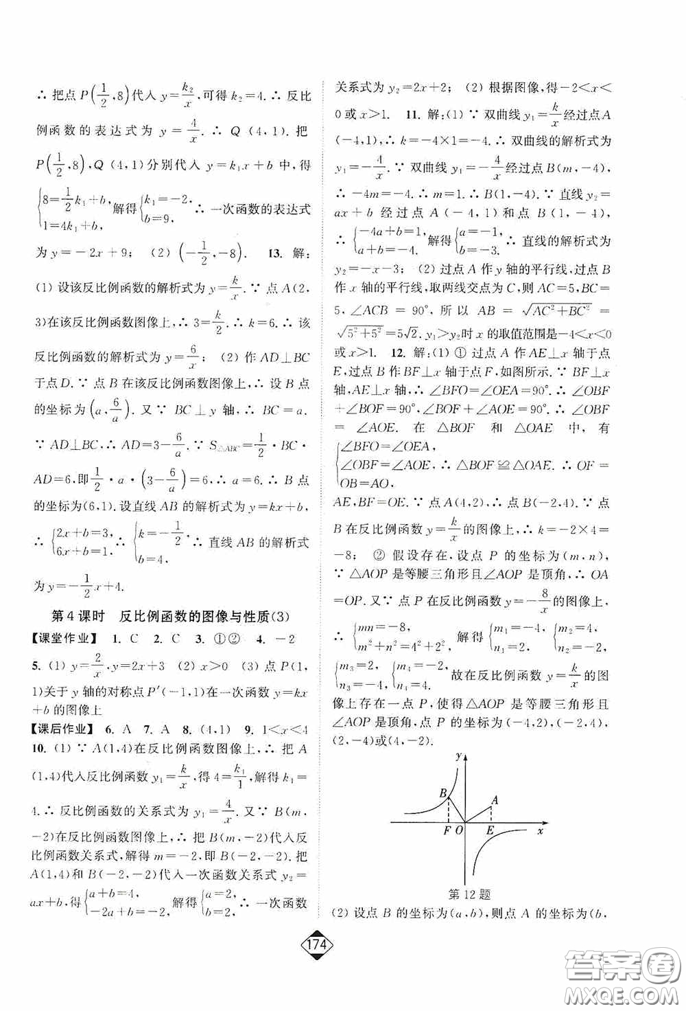 輕松一典2020輕松作業(yè)本八年級數學下冊新課標江蘇版答案