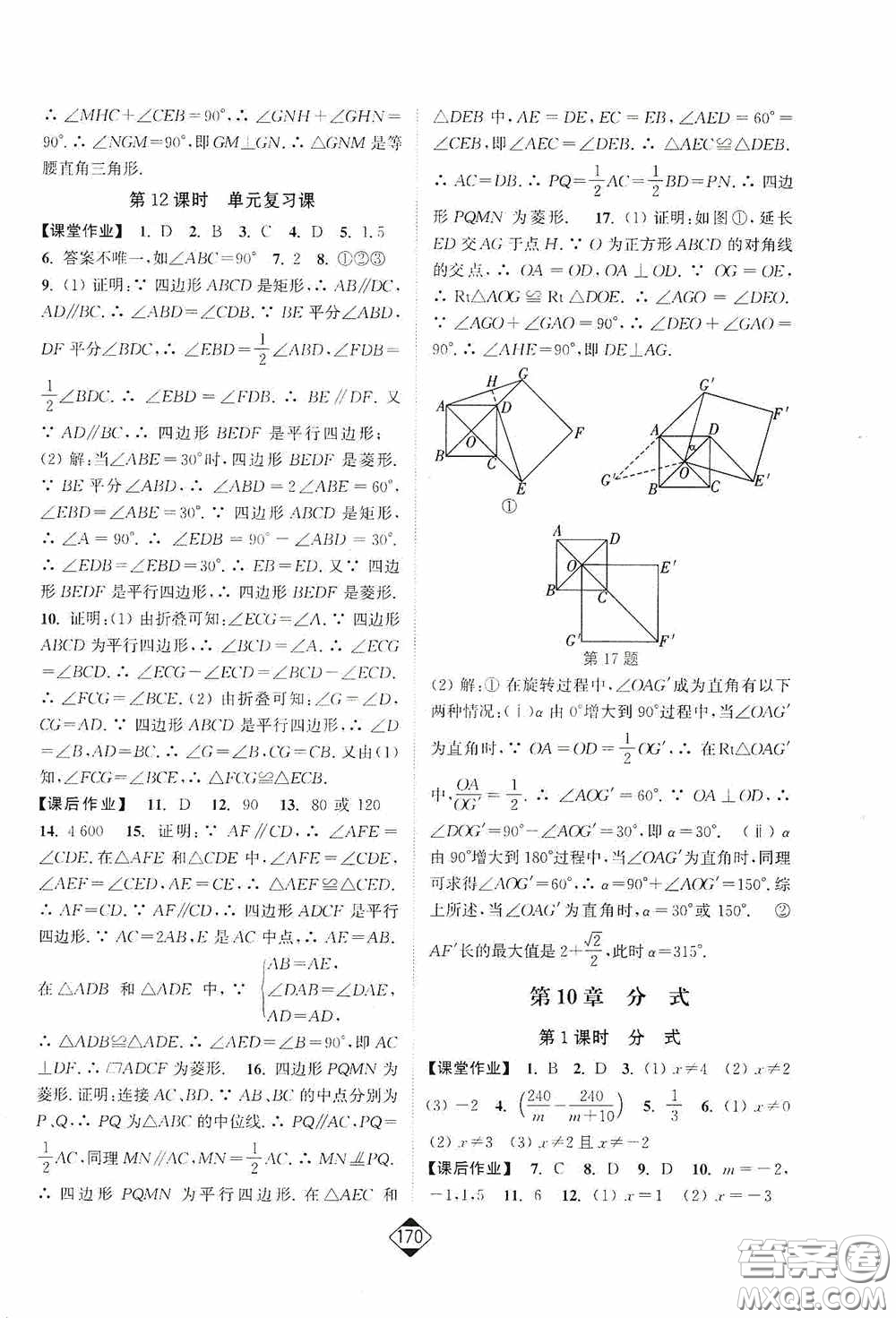 輕松一典2020輕松作業(yè)本八年級數學下冊新課標江蘇版答案