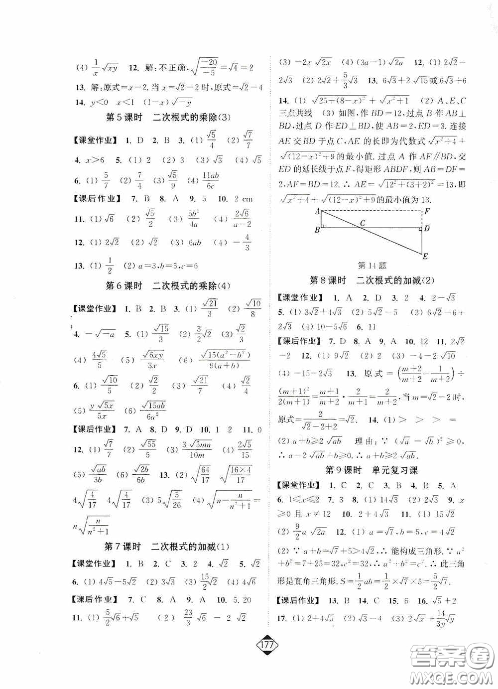 輕松一典2020輕松作業(yè)本八年級數學下冊新課標江蘇版答案