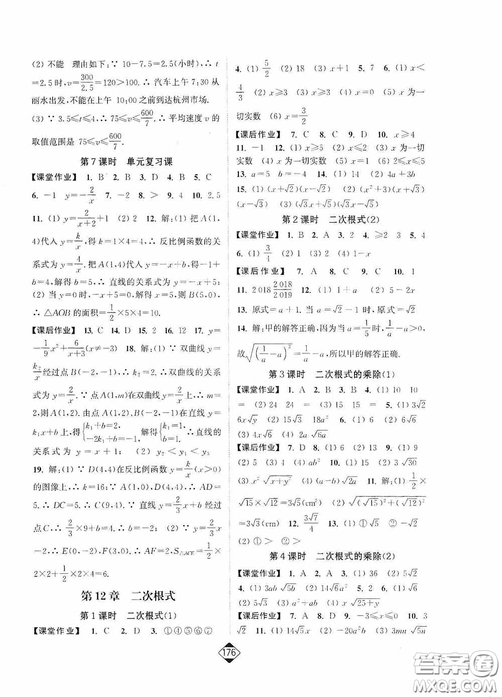 輕松一典2020輕松作業(yè)本八年級數學下冊新課標江蘇版答案