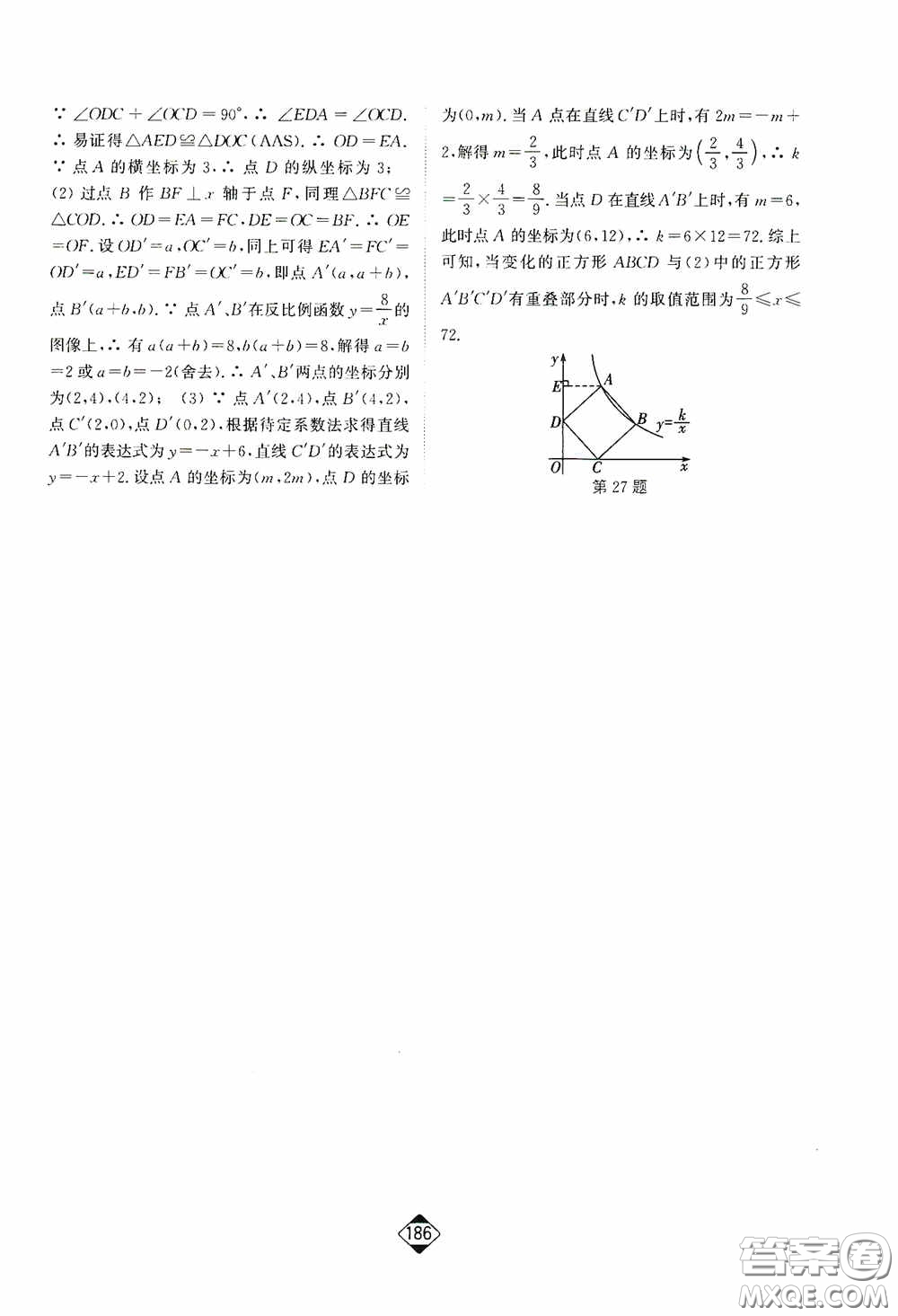 輕松一典2020輕松作業(yè)本八年級數學下冊新課標江蘇版答案