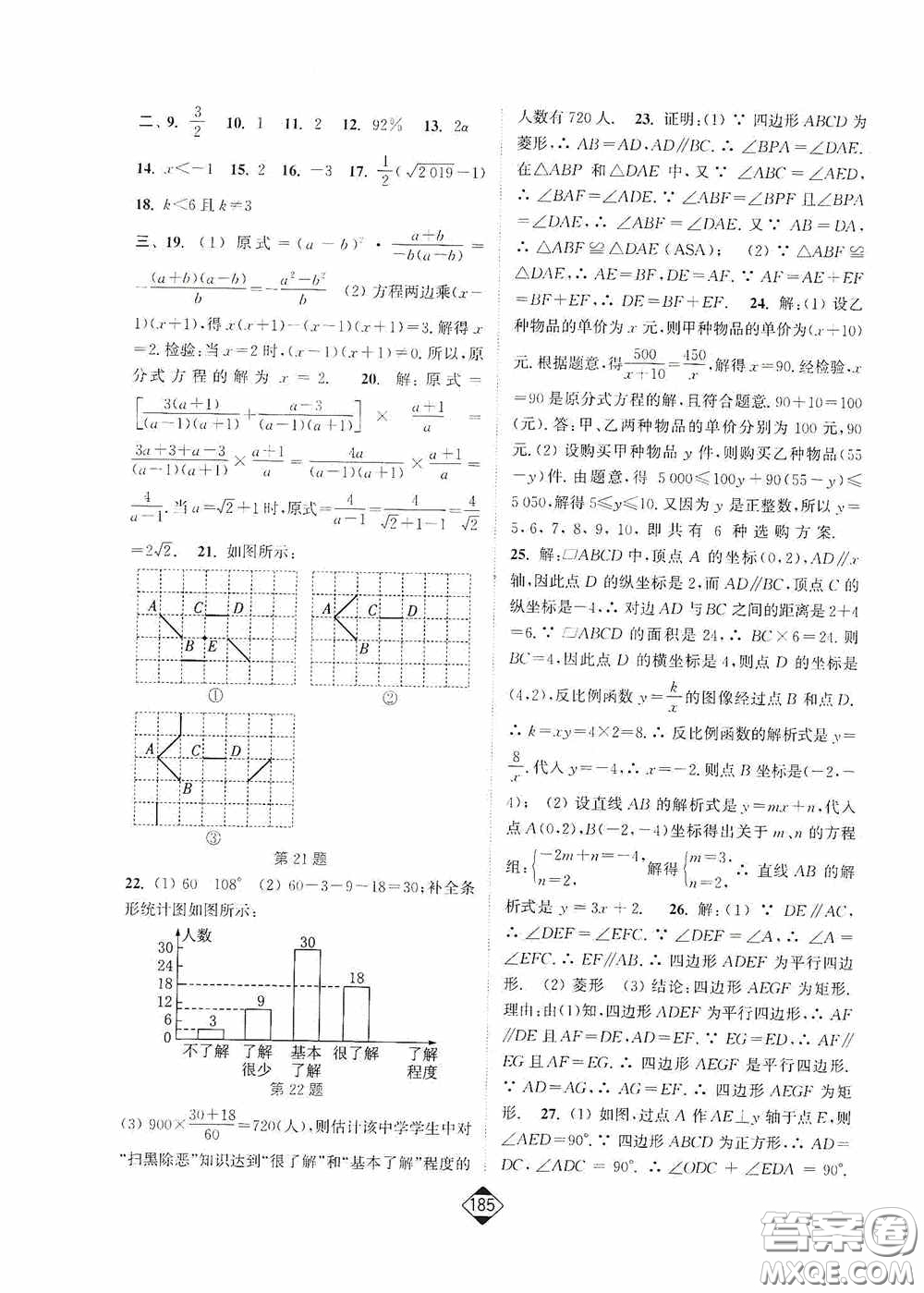 輕松一典2020輕松作業(yè)本八年級數學下冊新課標江蘇版答案