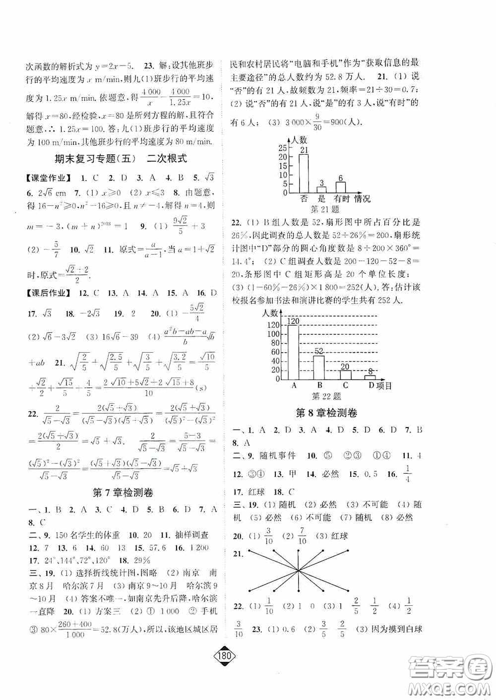 輕松一典2020輕松作業(yè)本八年級數學下冊新課標江蘇版答案