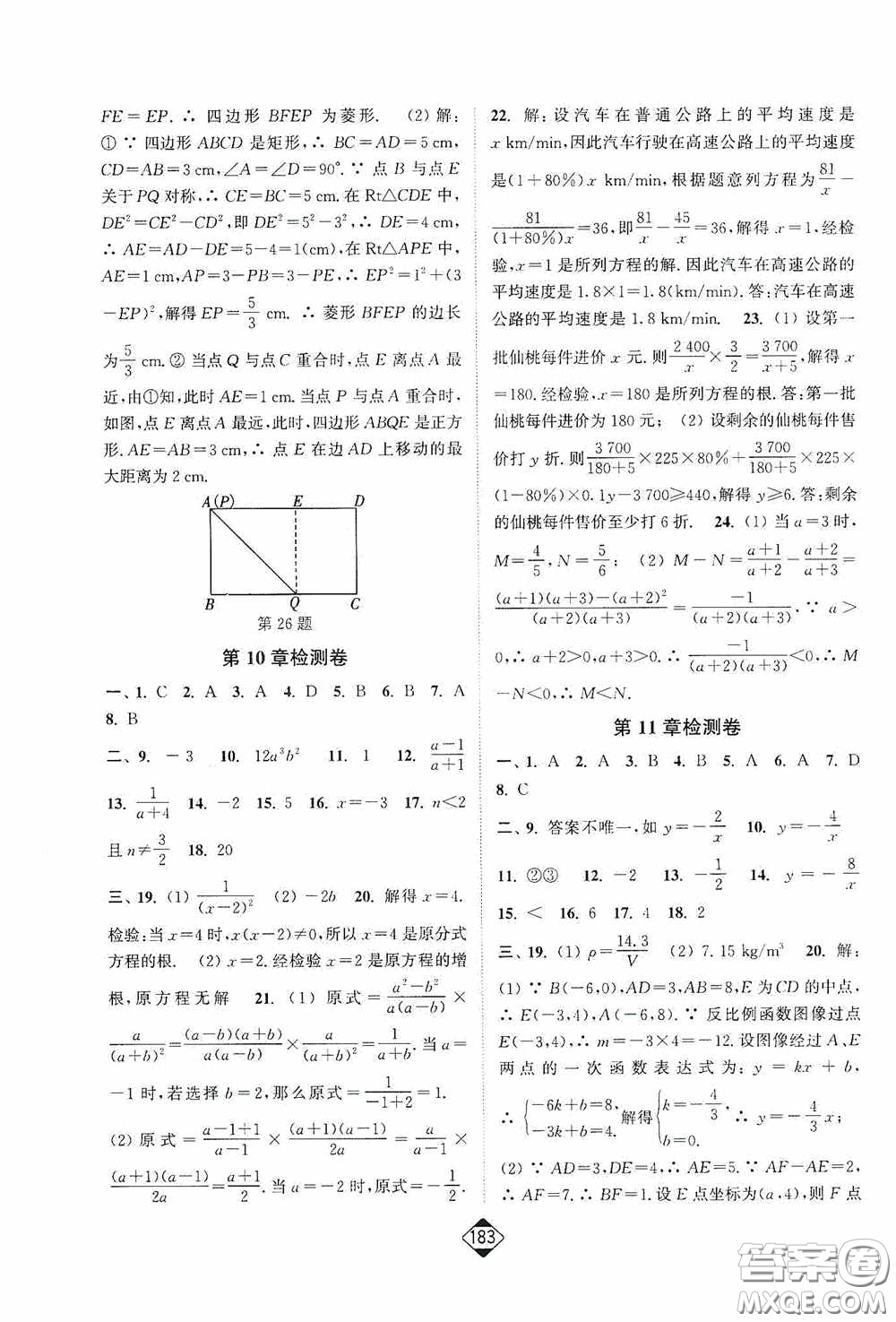 輕松一典2020輕松作業(yè)本八年級數學下冊新課標江蘇版答案