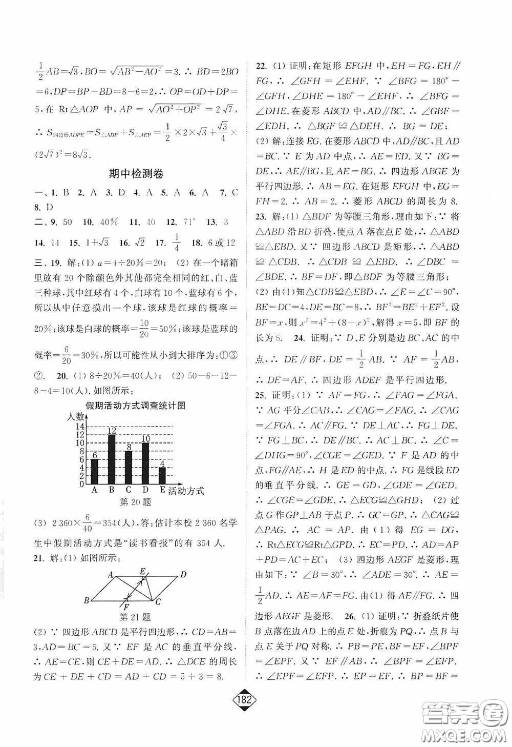 輕松一典2020輕松作業(yè)本八年級數學下冊新課標江蘇版答案