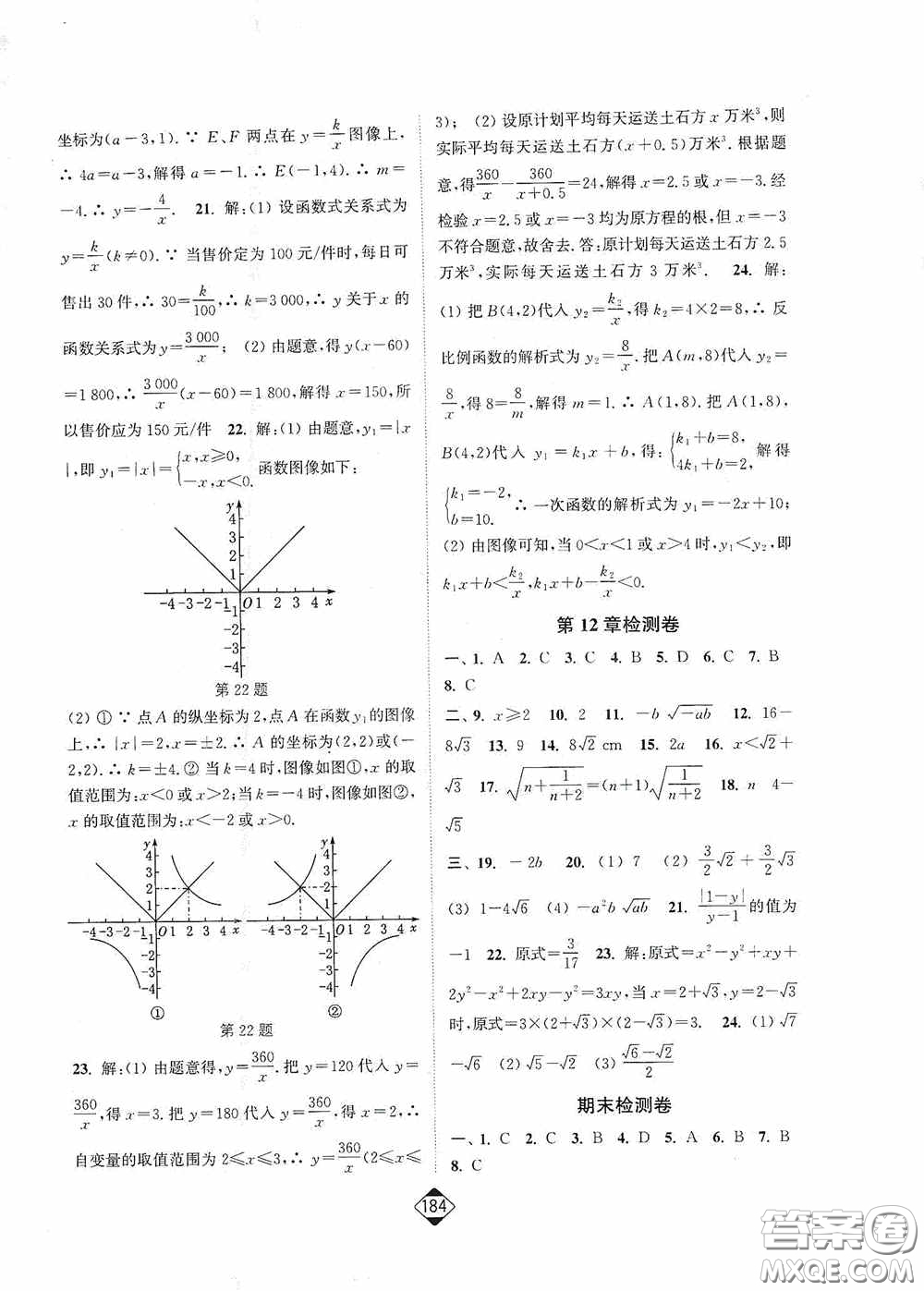 輕松一典2020輕松作業(yè)本八年級數學下冊新課標江蘇版答案