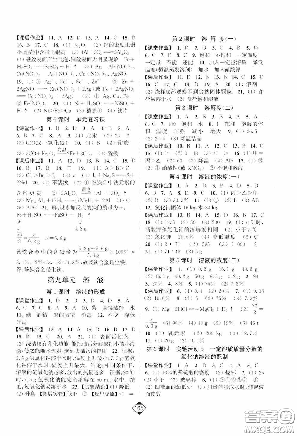 輕松一典2020輕松作業(yè)本九年級(jí)化學(xué)下冊新課標(biāo)人教版答案