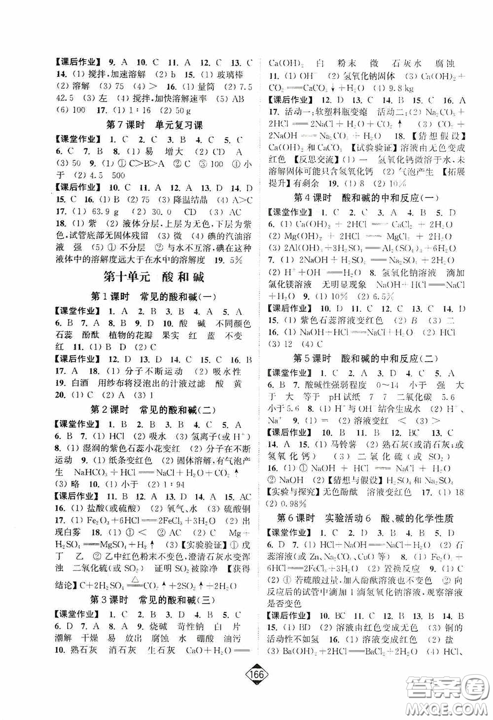 輕松一典2020輕松作業(yè)本九年級(jí)化學(xué)下冊新課標(biāo)人教版答案