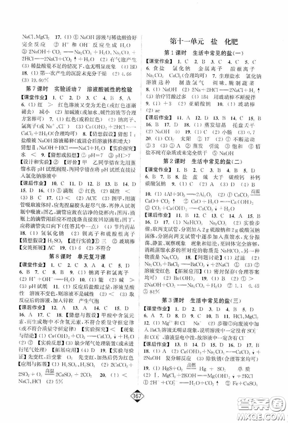 輕松一典2020輕松作業(yè)本九年級(jí)化學(xué)下冊新課標(biāo)人教版答案