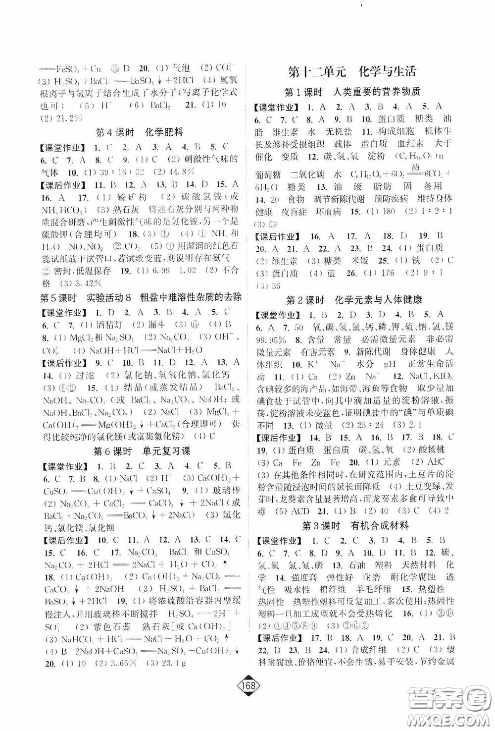 輕松一典2020輕松作業(yè)本九年級(jí)化學(xué)下冊新課標(biāo)人教版答案