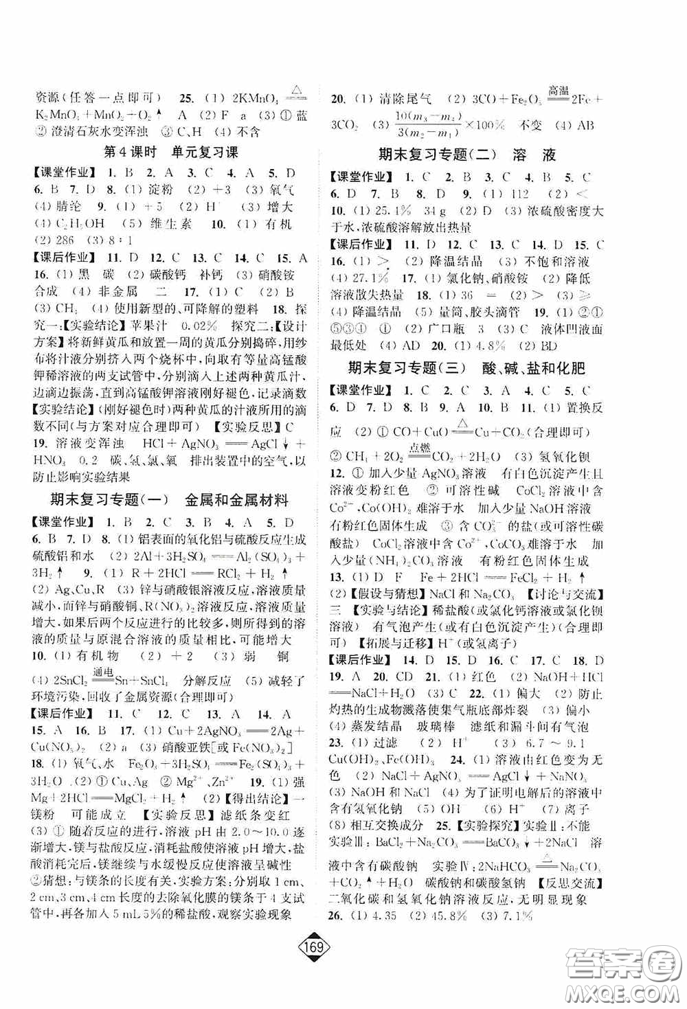 輕松一典2020輕松作業(yè)本九年級(jí)化學(xué)下冊新課標(biāo)人教版答案