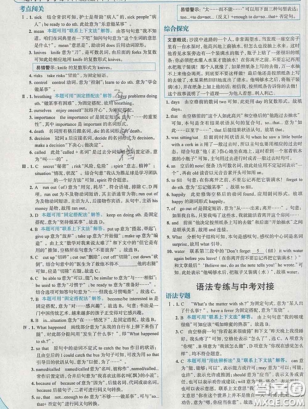 現(xiàn)代教育出版社2020新版走向中考考場(chǎng)八年級(jí)英語(yǔ)下冊(cè)人教版答案