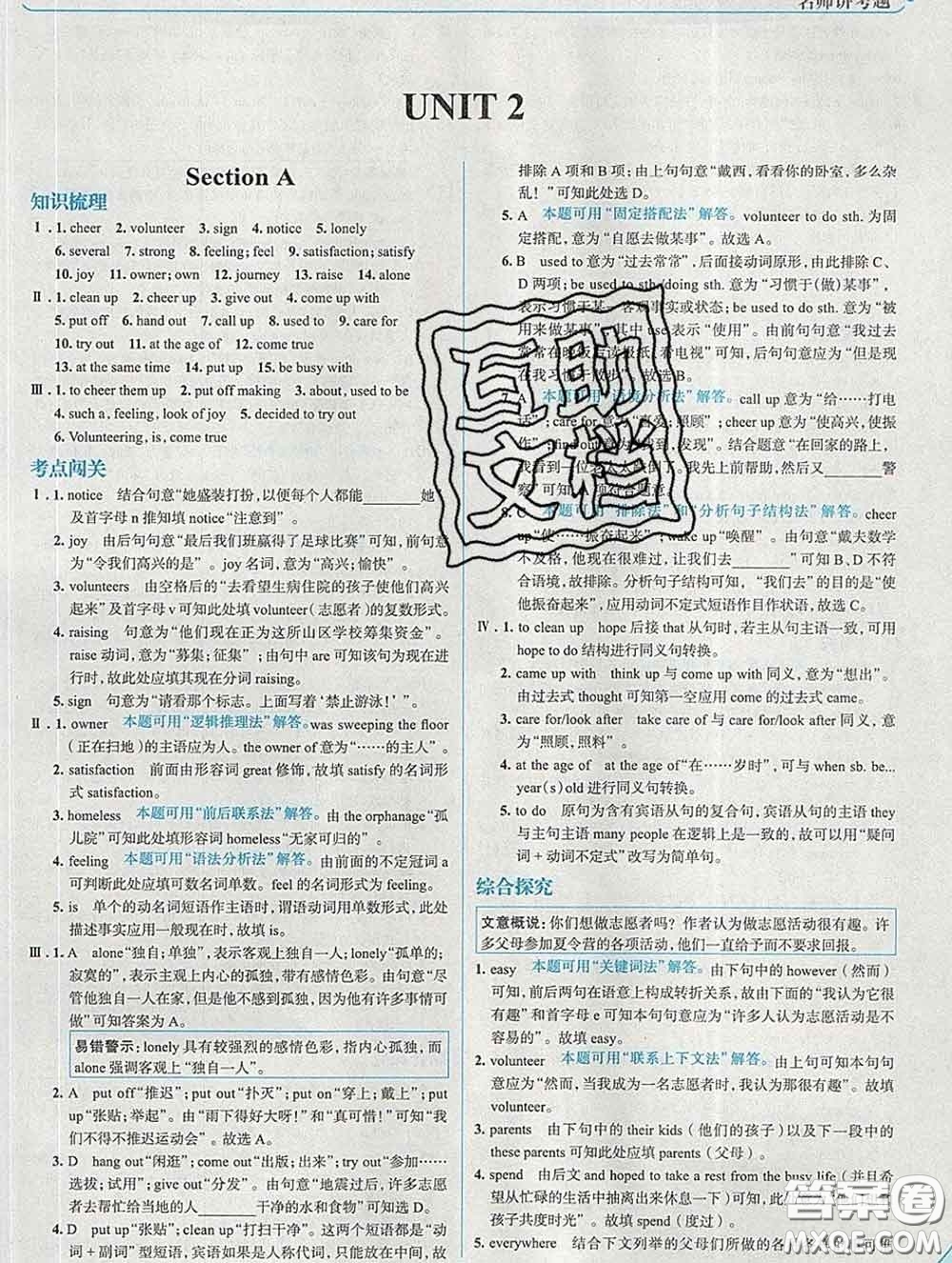 現(xiàn)代教育出版社2020新版走向中考考場(chǎng)八年級(jí)英語(yǔ)下冊(cè)人教版答案