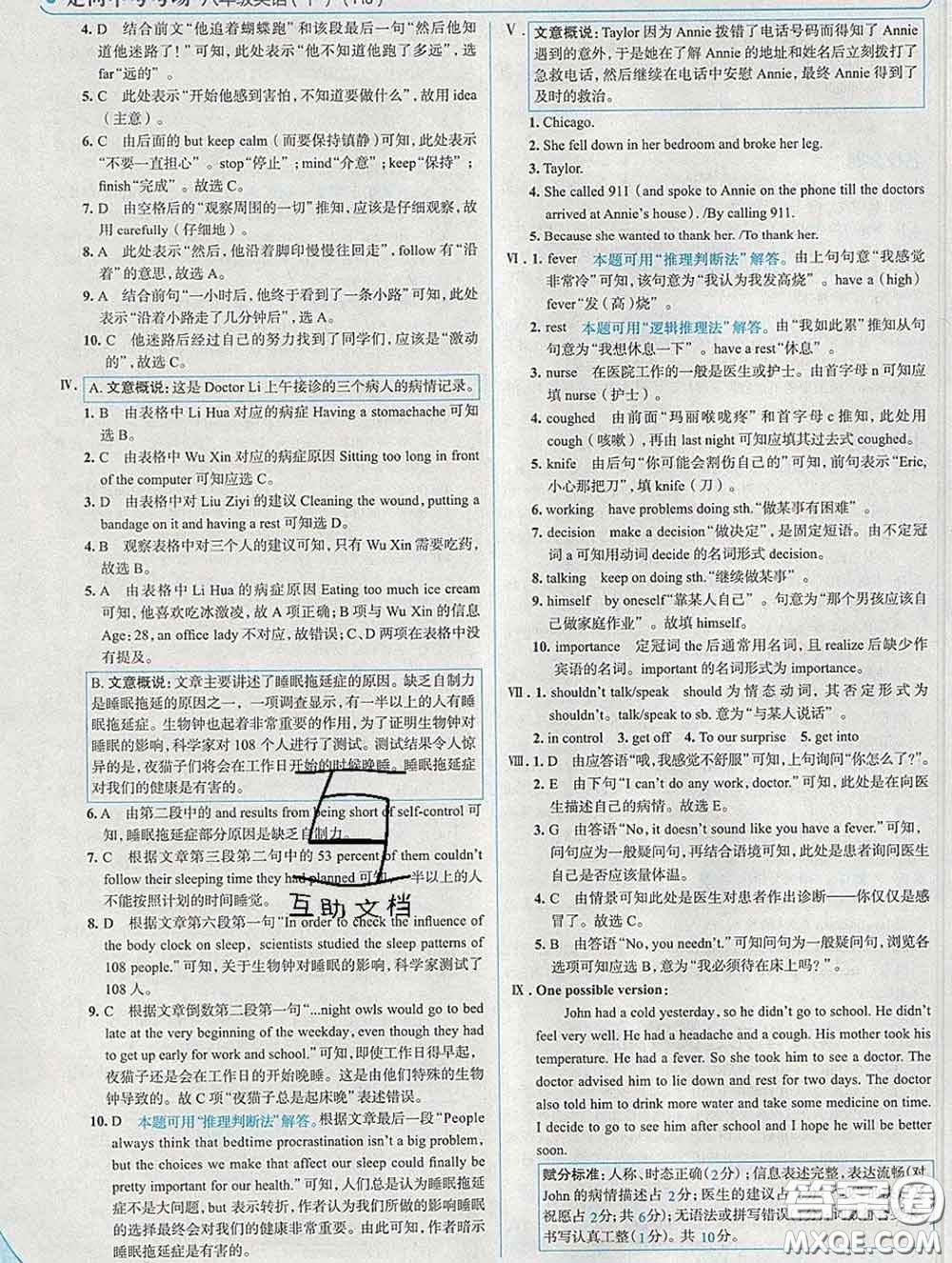 現(xiàn)代教育出版社2020新版走向中考考場(chǎng)八年級(jí)英語(yǔ)下冊(cè)人教版答案