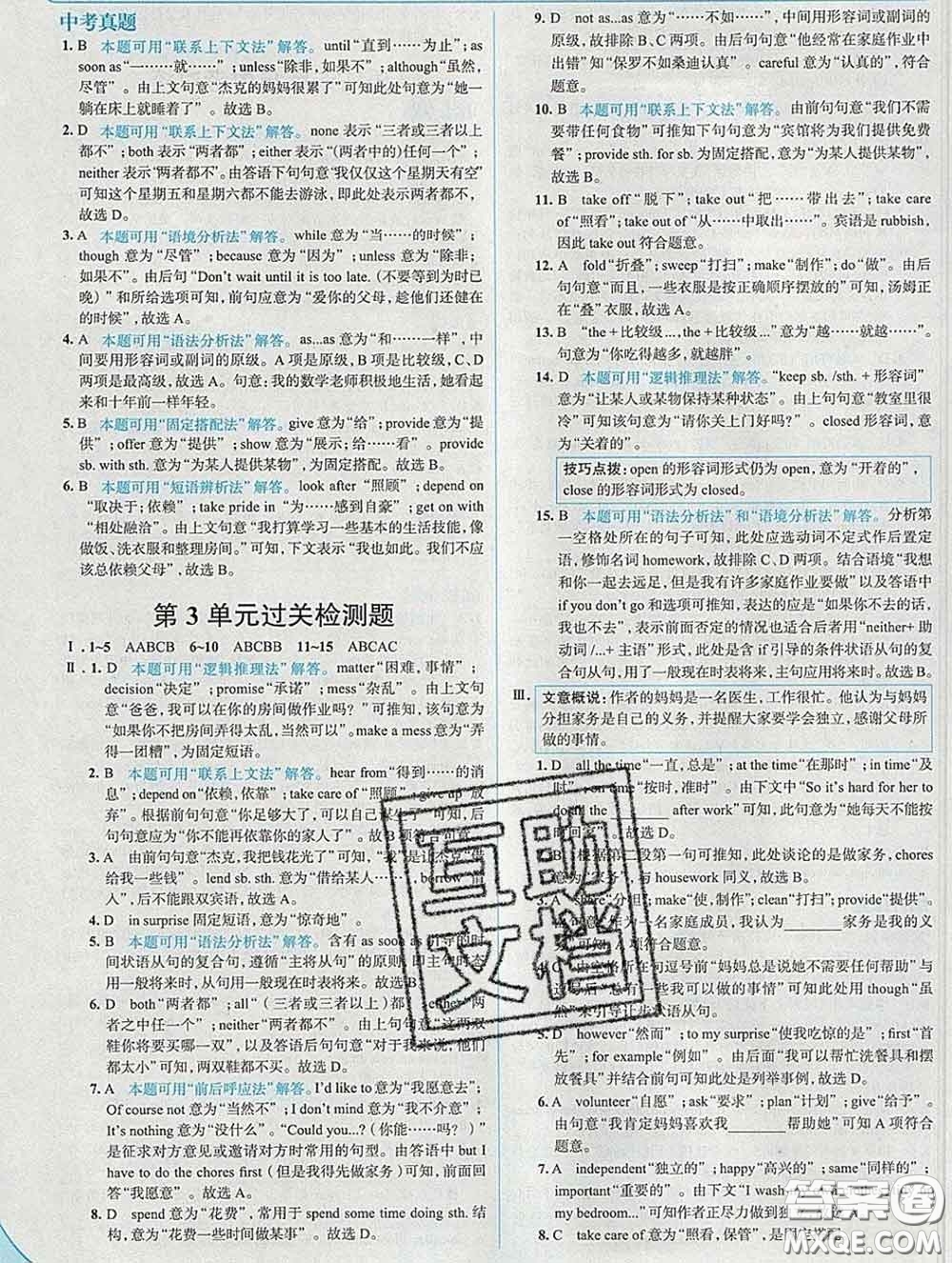 現(xiàn)代教育出版社2020新版走向中考考場(chǎng)八年級(jí)英語(yǔ)下冊(cè)人教版答案