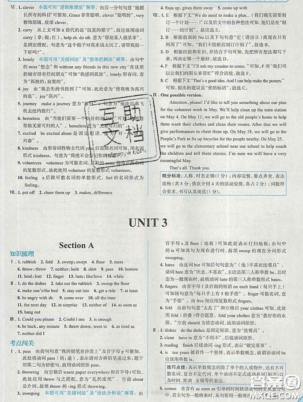 現(xiàn)代教育出版社2020新版走向中考考場(chǎng)八年級(jí)英語(yǔ)下冊(cè)人教版答案