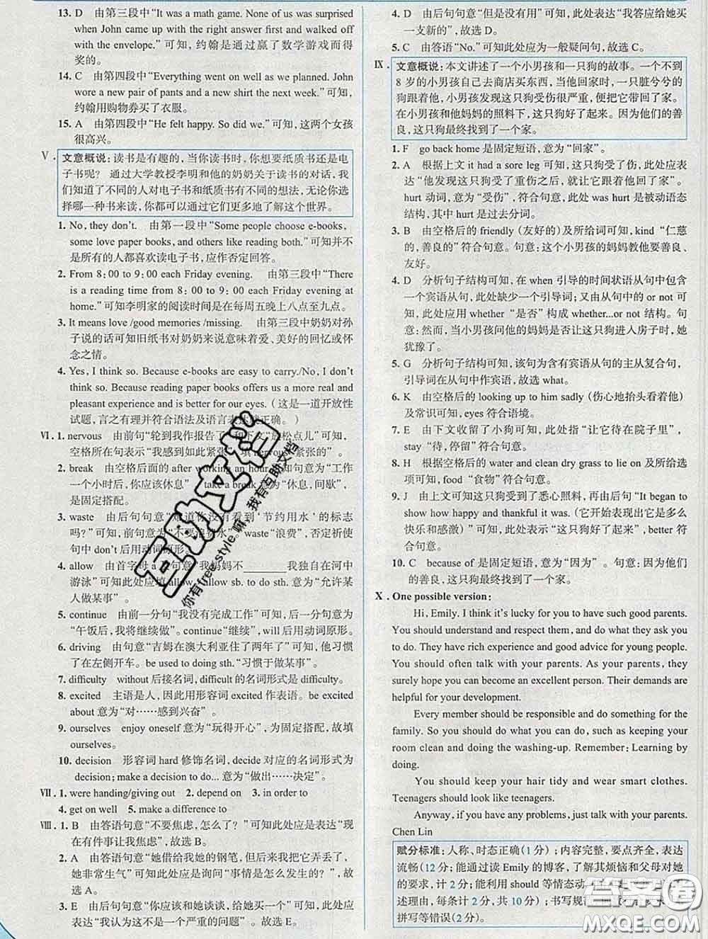 現(xiàn)代教育出版社2020新版走向中考考場(chǎng)八年級(jí)英語(yǔ)下冊(cè)人教版答案