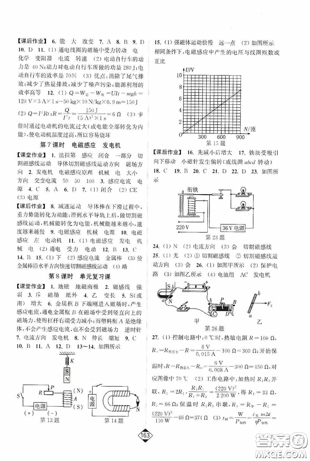 輕松一典2020輕松作業(yè)本九年級物理下冊新課標江蘇版答案