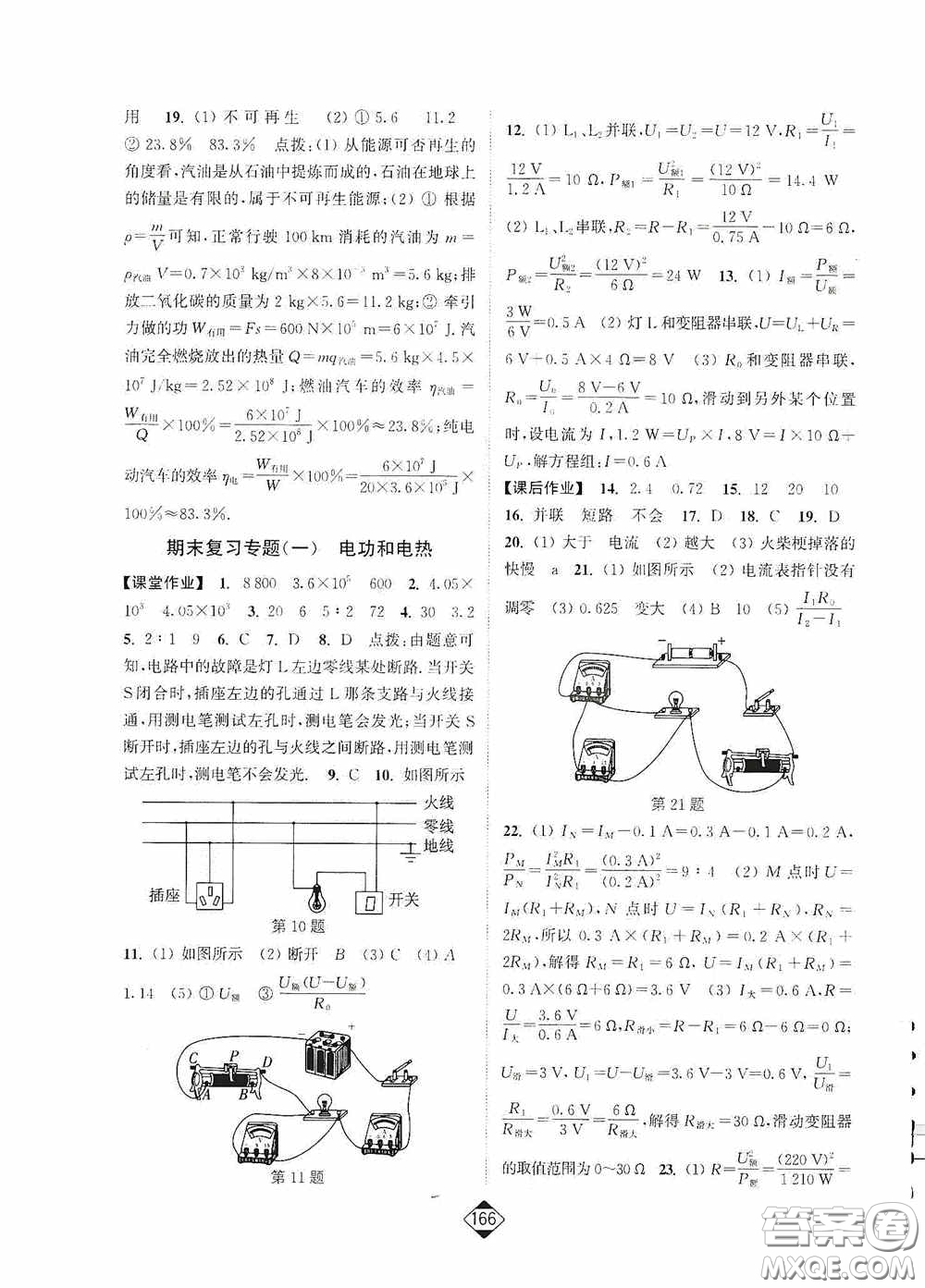 輕松一典2020輕松作業(yè)本九年級物理下冊新課標江蘇版答案