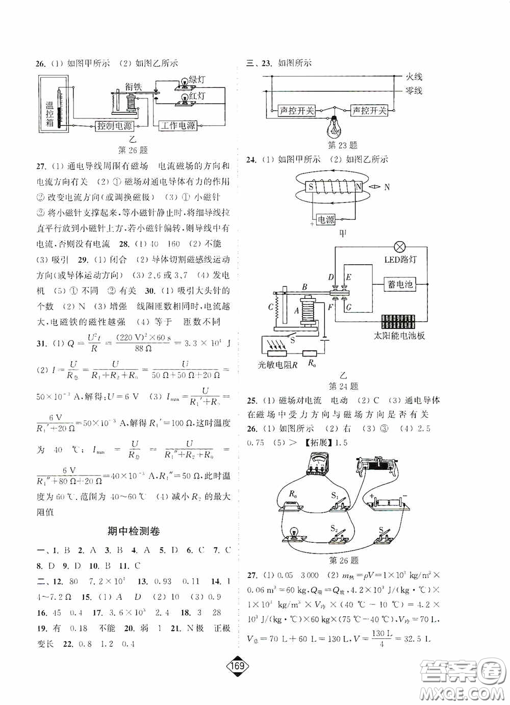 輕松一典2020輕松作業(yè)本九年級物理下冊新課標江蘇版答案