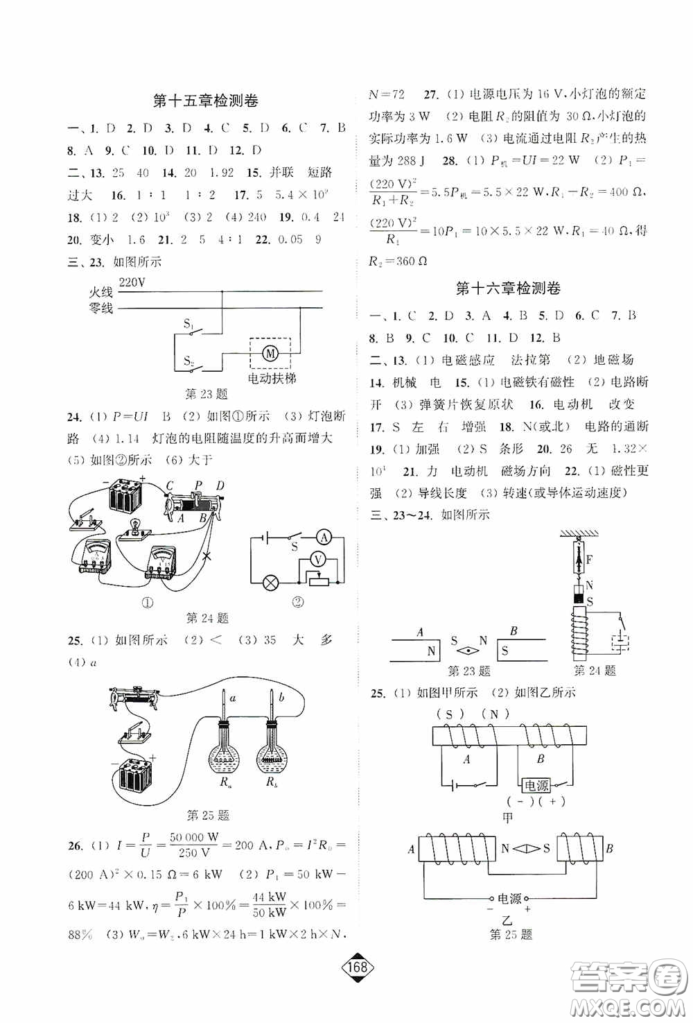 輕松一典2020輕松作業(yè)本九年級物理下冊新課標江蘇版答案