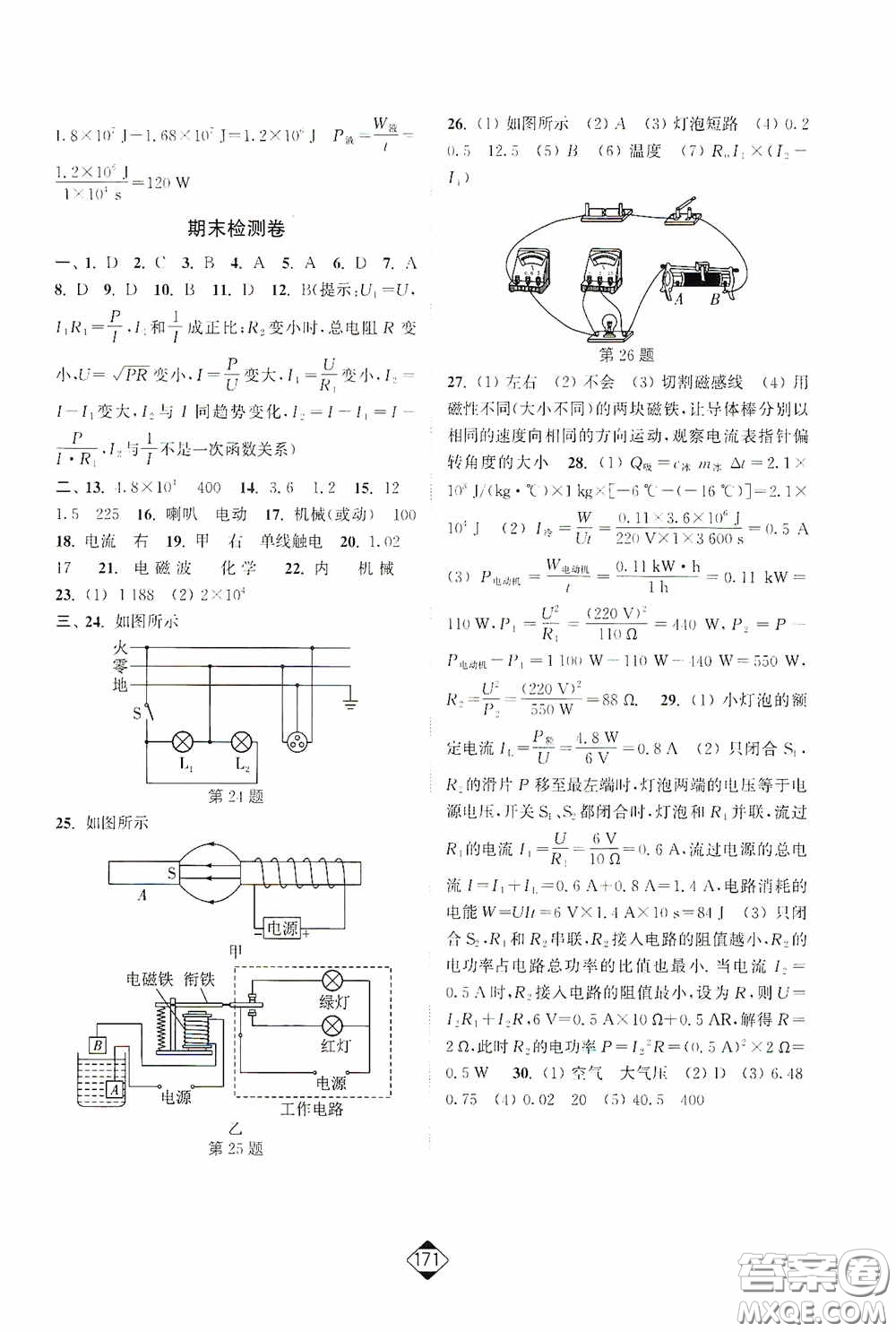 輕松一典2020輕松作業(yè)本九年級物理下冊新課標江蘇版答案