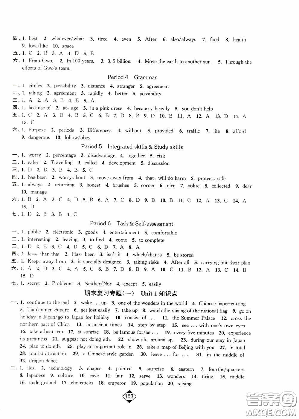 輕松一典2020輕松作業(yè)本九年級(jí)英語下冊(cè)新課標(biāo)江蘇版答案