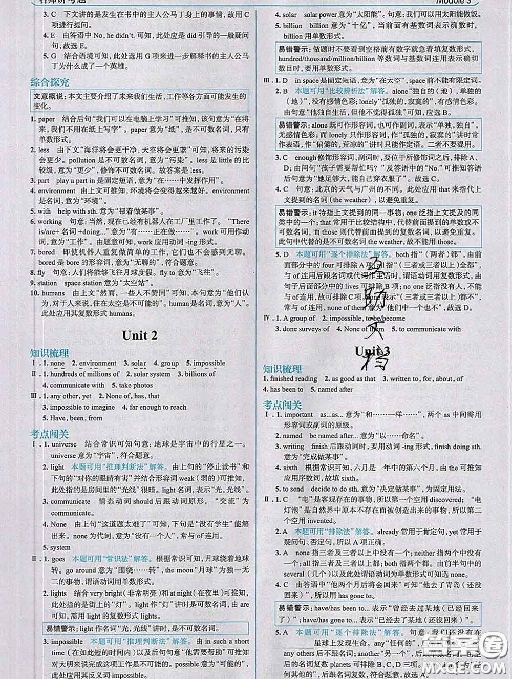 現(xiàn)代教育出版社2020新版走向中考考場八年級英語下冊外研版答案