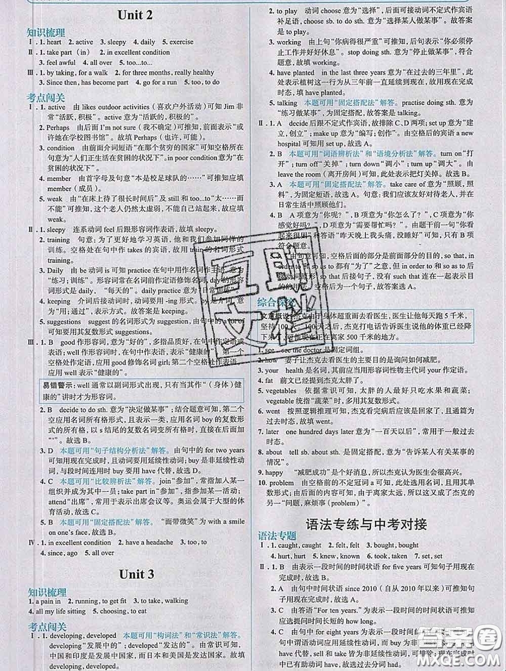 現(xiàn)代教育出版社2020新版走向中考考場八年級英語下冊外研版答案