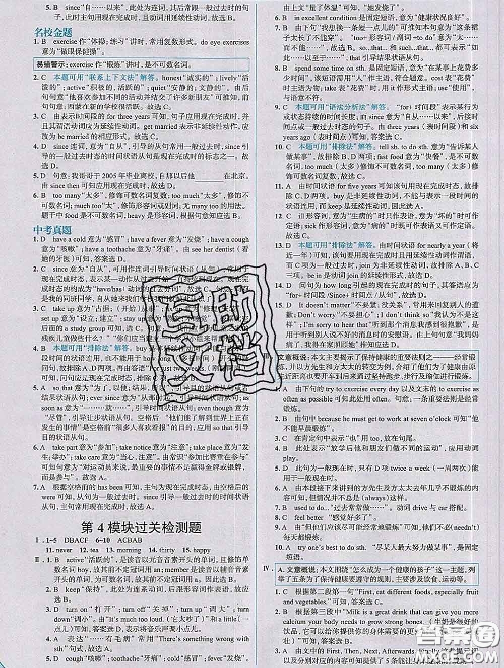 現(xiàn)代教育出版社2020新版走向中考考場八年級英語下冊外研版答案