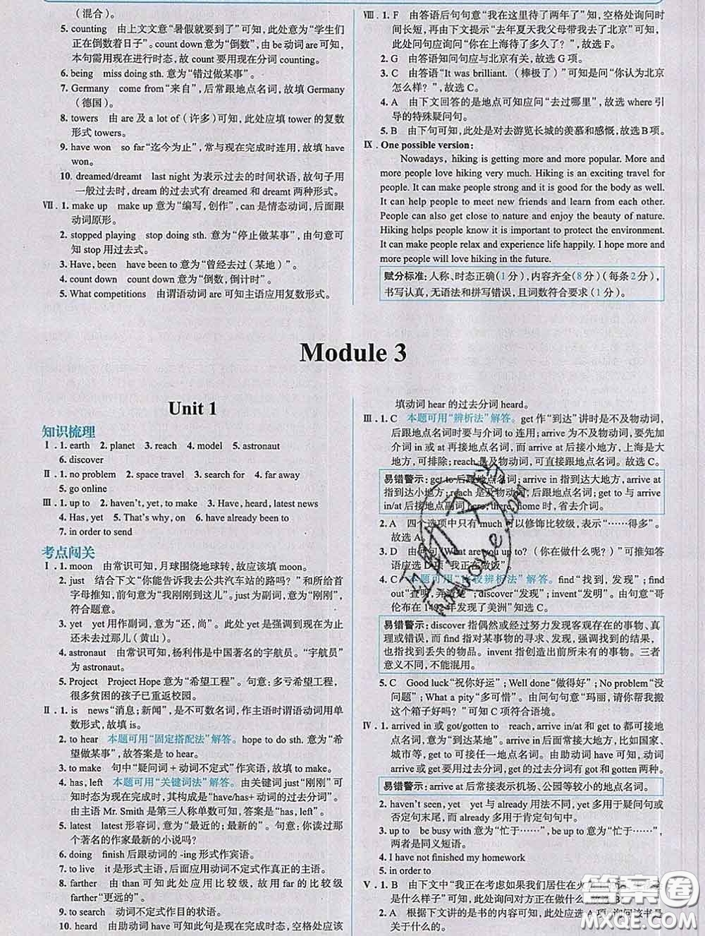 現(xiàn)代教育出版社2020新版走向中考考場八年級英語下冊外研版答案