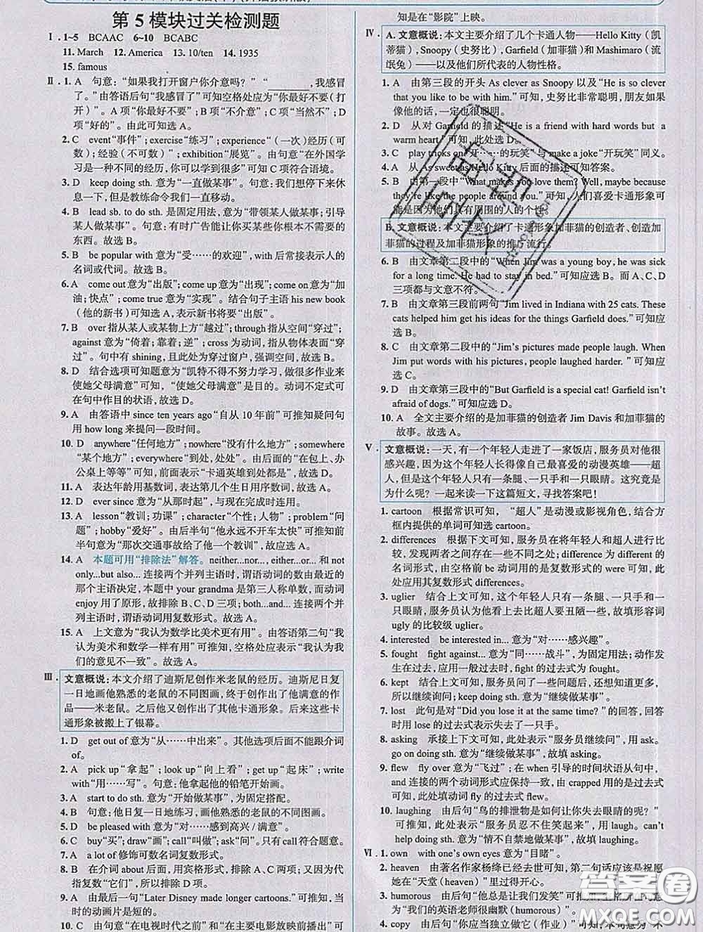 現(xiàn)代教育出版社2020新版走向中考考場八年級英語下冊外研版答案