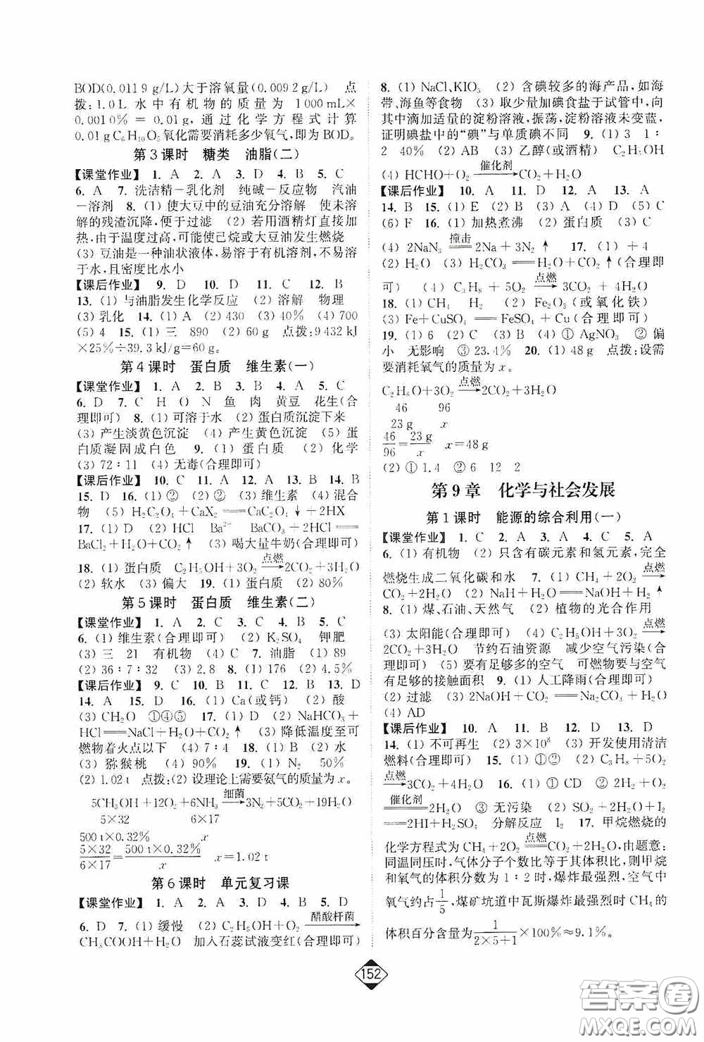 輕松一典2020輕松作業(yè)本九年級化學(xué)下冊新課標(biāo)滬教版答案