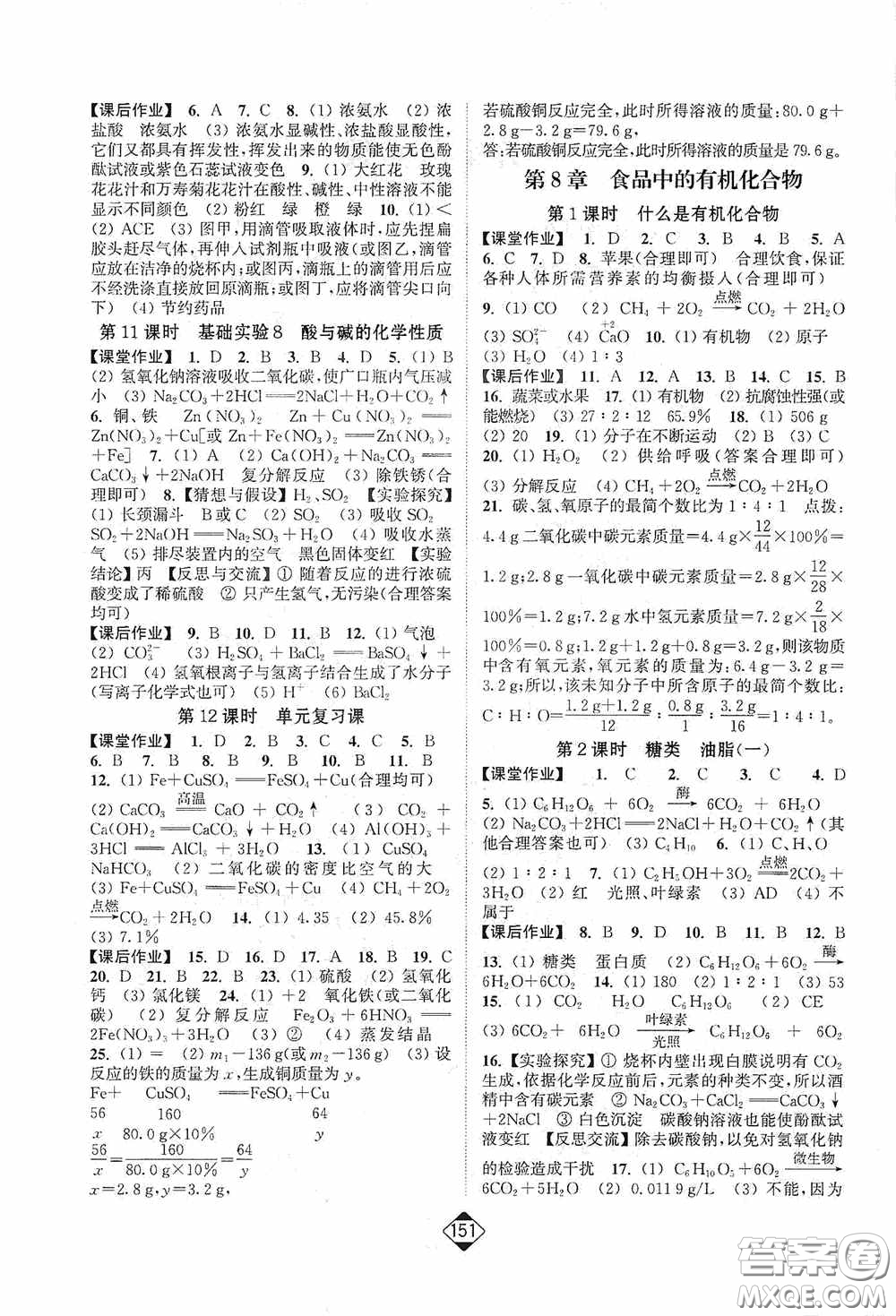 輕松一典2020輕松作業(yè)本九年級化學(xué)下冊新課標(biāo)滬教版答案