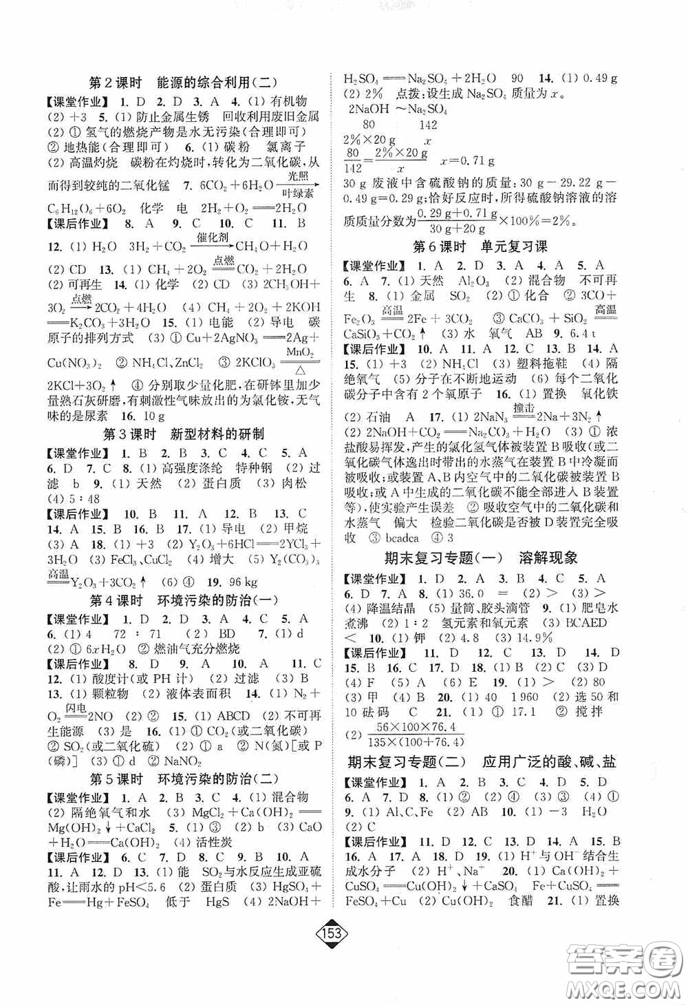 輕松一典2020輕松作業(yè)本九年級化學(xué)下冊新課標(biāo)滬教版答案