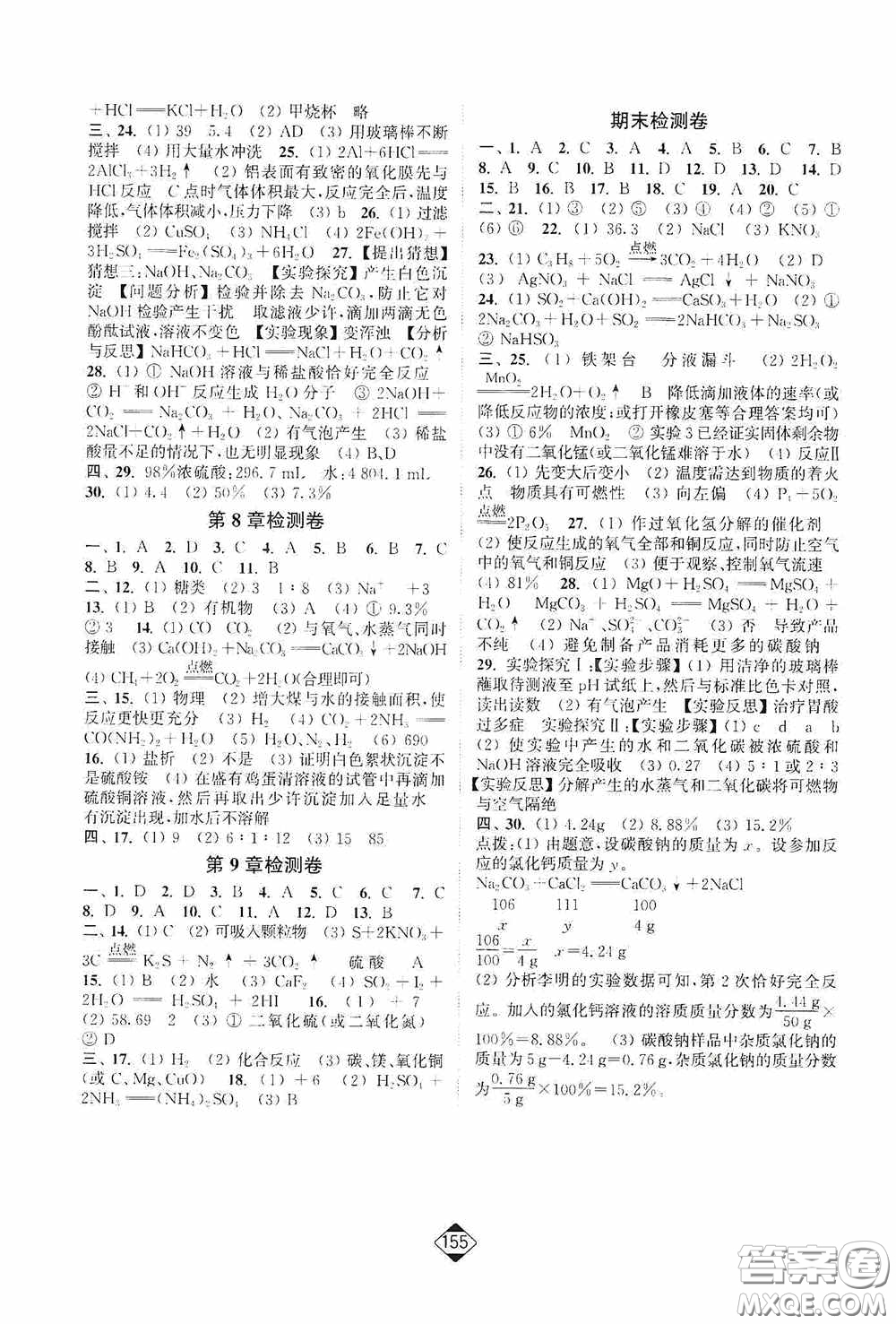 輕松一典2020輕松作業(yè)本九年級化學(xué)下冊新課標(biāo)滬教版答案