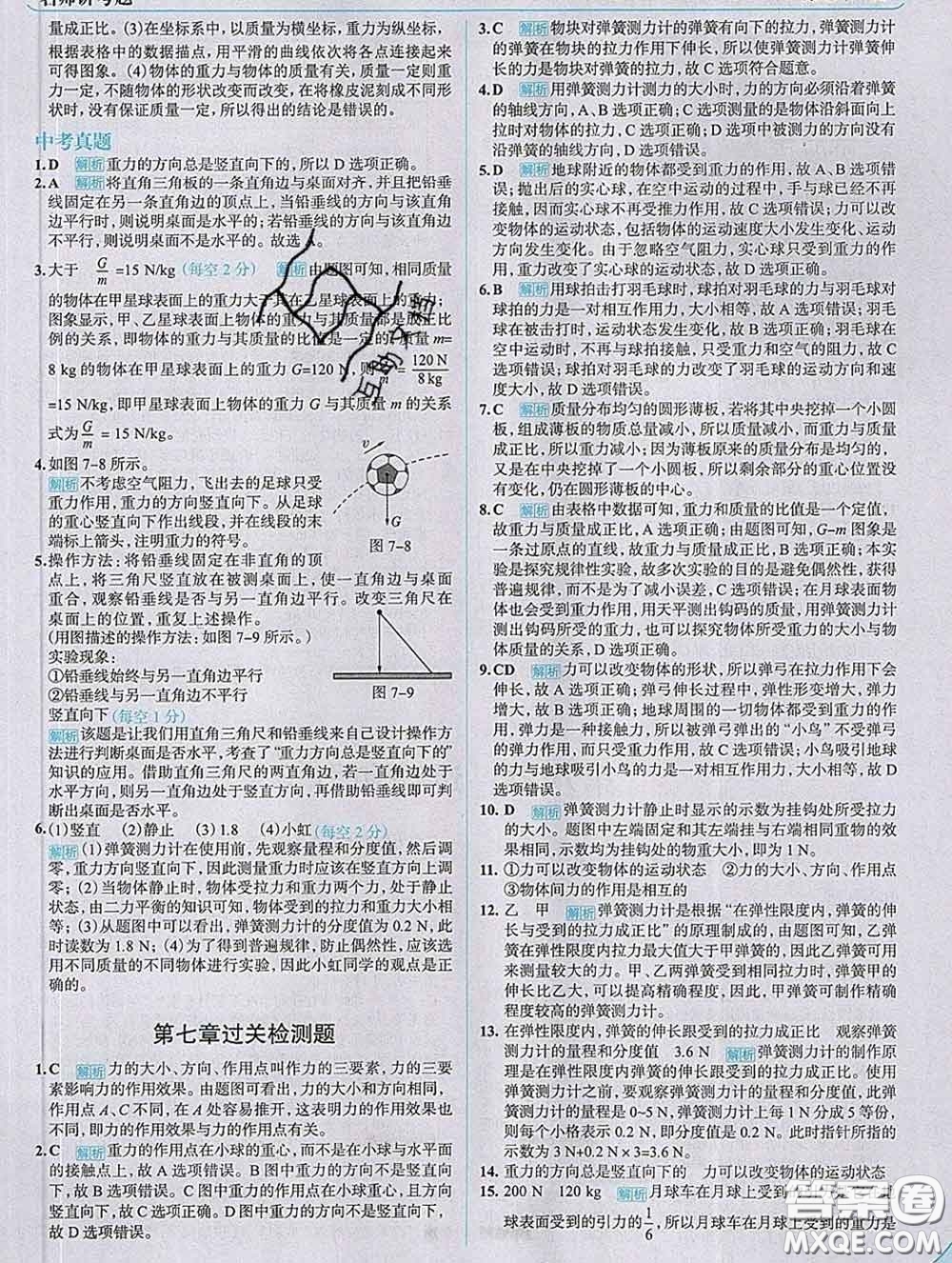 現(xiàn)代教育出版社2020新版走向中考考場(chǎng)八年級(jí)物理下冊(cè)人教版答案