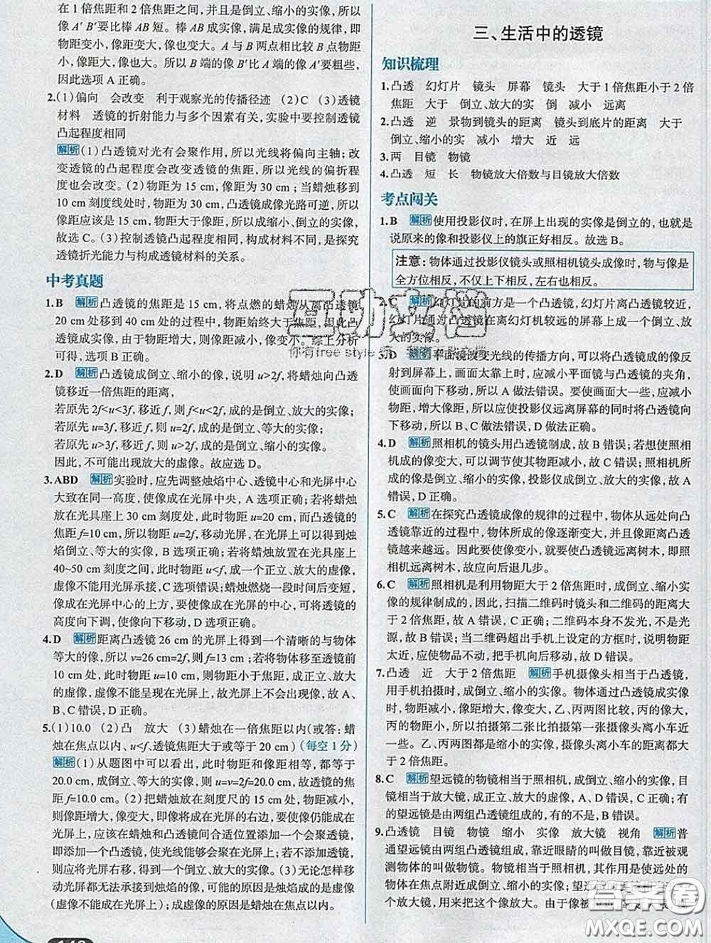 現(xiàn)代教育出版社2020新版走向中考考場八年級物理下冊北師版答案