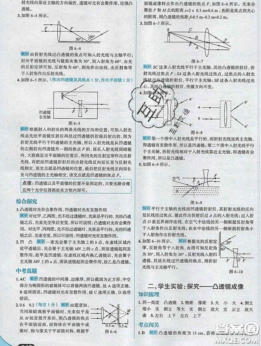 現(xiàn)代教育出版社2020新版走向中考考場八年級物理下冊北師版答案